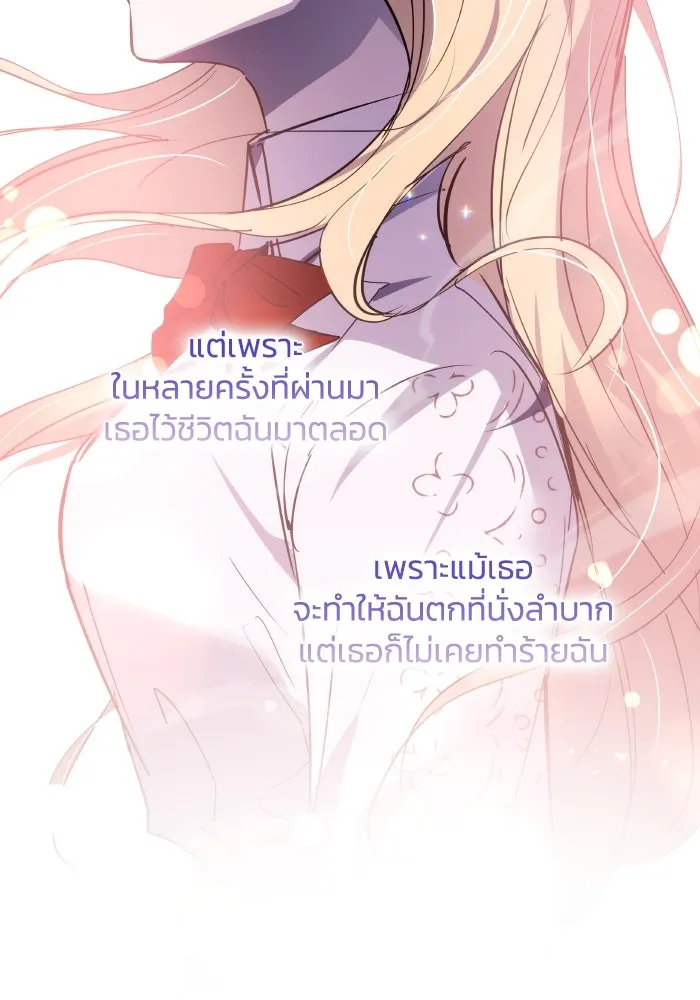 ฟิลเลียโรเซ่กับคำทำนายแห่งมงกุฎหนาม ตอนที่ 116 รูปที่ 83