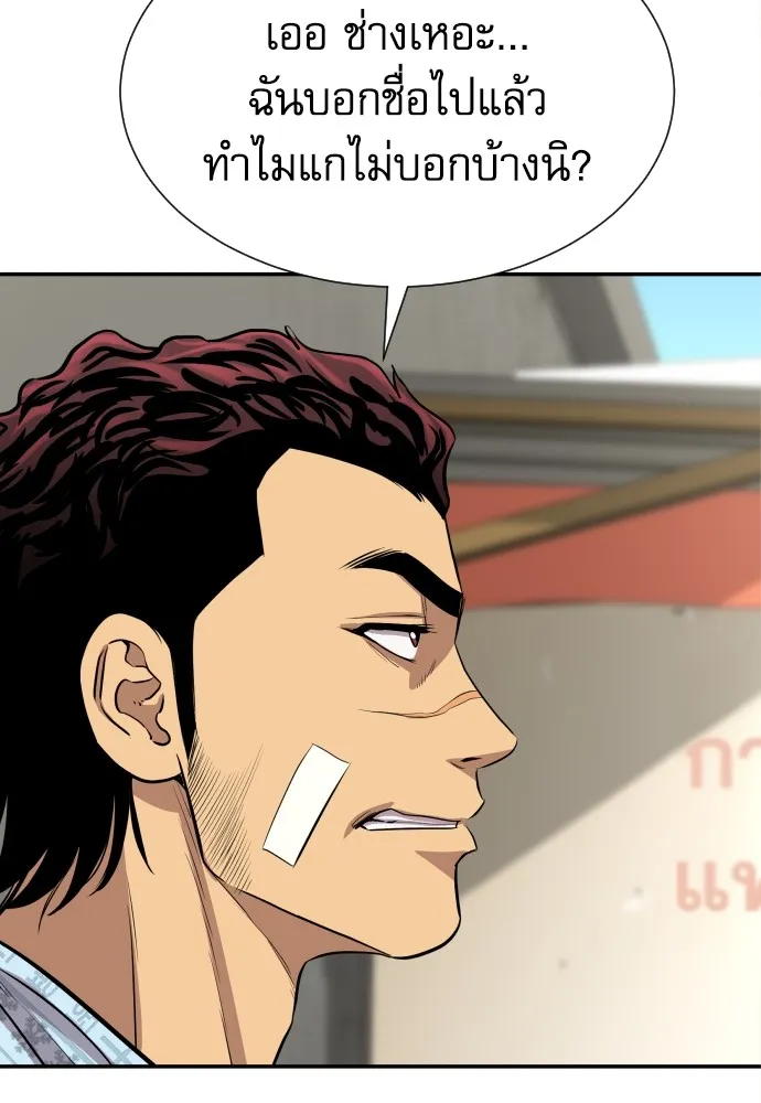 หลานอัจฉริยะของราชาเงินกู้ ตอนที่ 3 รูปที่ 53