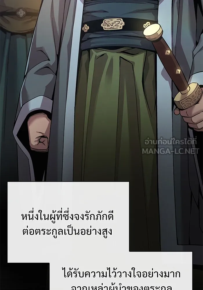 ลับลางลวง ตอนที่ 24 ผู้ดูแลซังอุงแบค รูปที่ 75