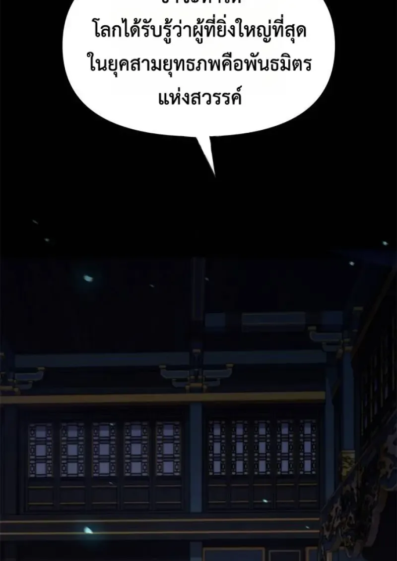 Chronicles of the Demon Faction ตำนานการเก_ดใหม_ในล_ทธ_มาร ตอนที่ ตอนที่ 147 รูปที่ 58