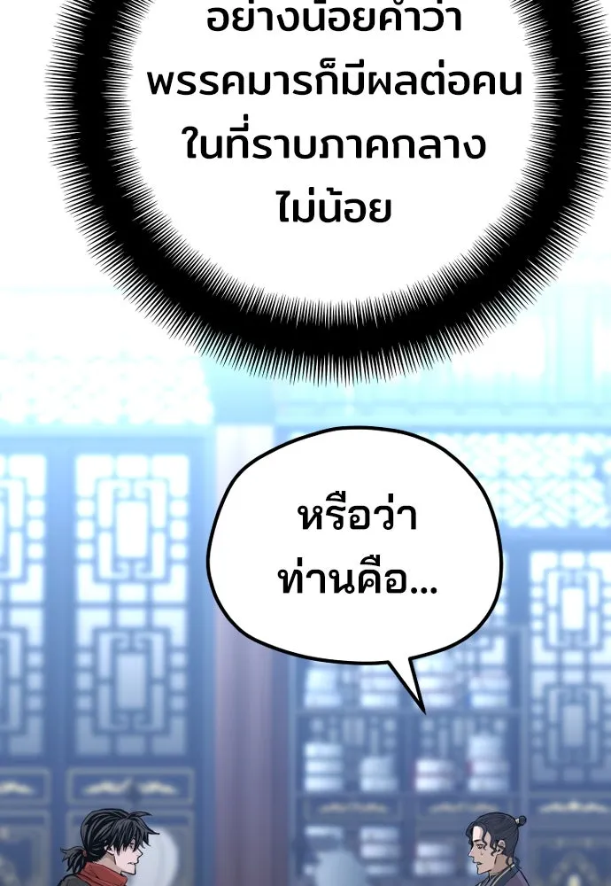 เส้นทางสู่เทพมาร ตอนที่ 67 รูปที่ 101