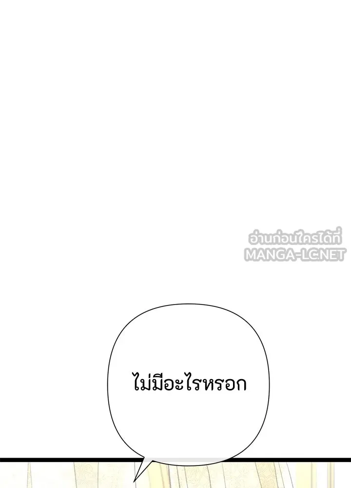 องค์ชายผู้อื้อฉาว ตอนที่ 86 รูปที่ 123