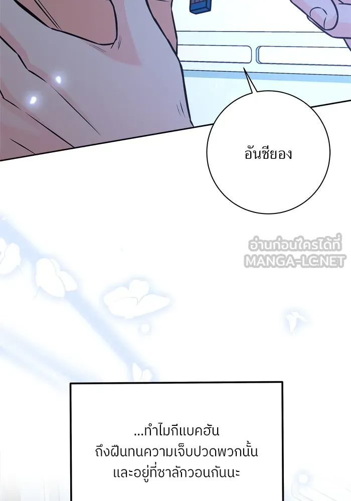 แด่ความเกลียดชัง ตอนที่ 62 รูปที่ 96