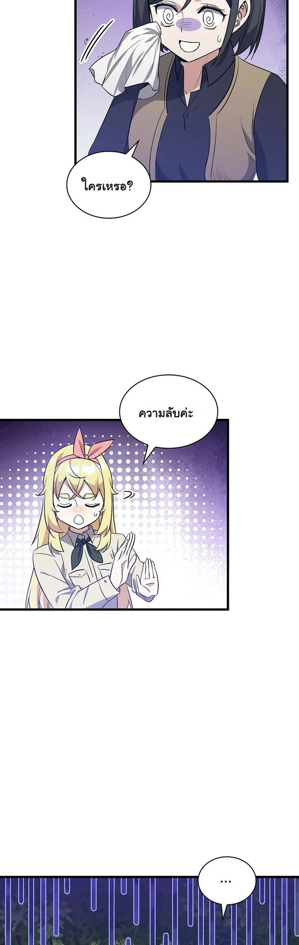 I Became the Academy Villain_s Daughter ปฏ_บ_ต_การป_มสเตต_สของล_กสาวจอมมาร ตอนที่ ตอนที่ 30 รูปที่ 11