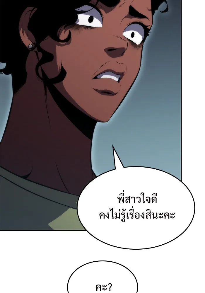 ผู้เล่นหน้าใหม่เลเวลแมกซ์ ตอนที่ 61 พิธีบูชายัญ (1) รูปที่ 139