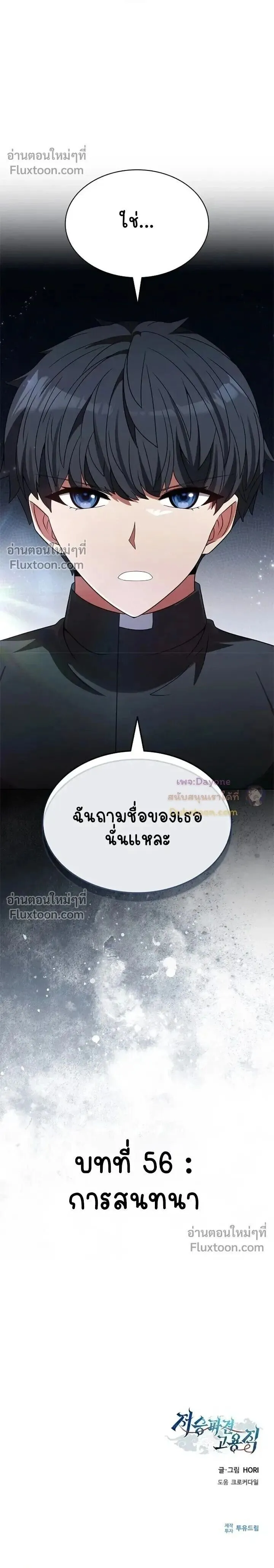 Part-Time Grim Reaper ตอนที่ ตอนที่ 56 รูปที่ 32