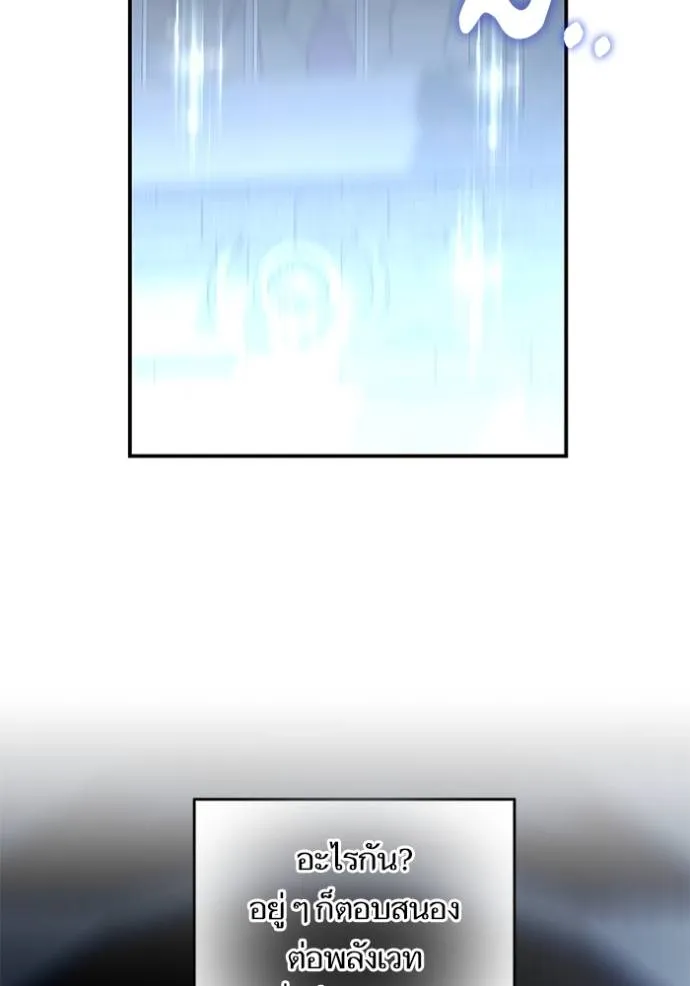 บุตรสาวของดยุกปีศาจ ตอนที่ 165 รูปที่ 94