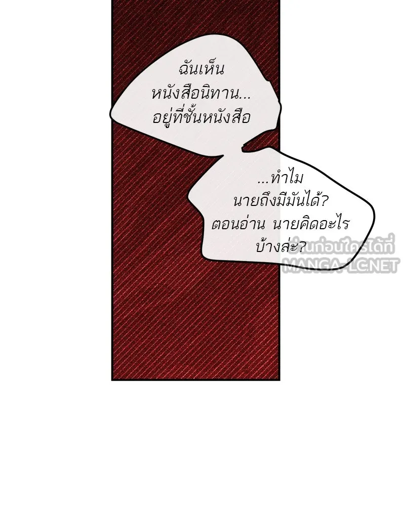 ตำนานเทพธิดาตกสวรรค์ ตอนที่ 82 รูปที่ 96