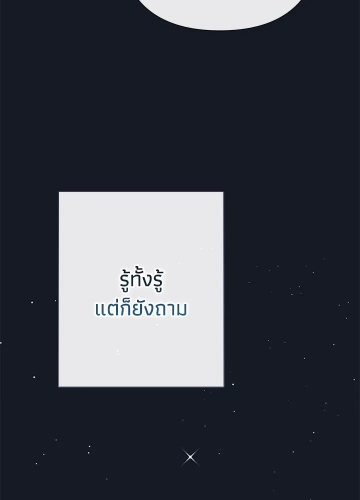 องค์ชายผู้อื้อฉาว ตอนที่ 78 รูปที่ 137