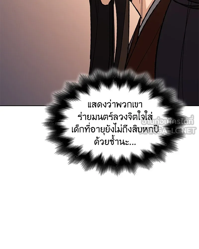 เกิดอีกทีเป็นว่าที่ประมุขลัทธิมาร ตอนที่ 37 รูปที่ 75
