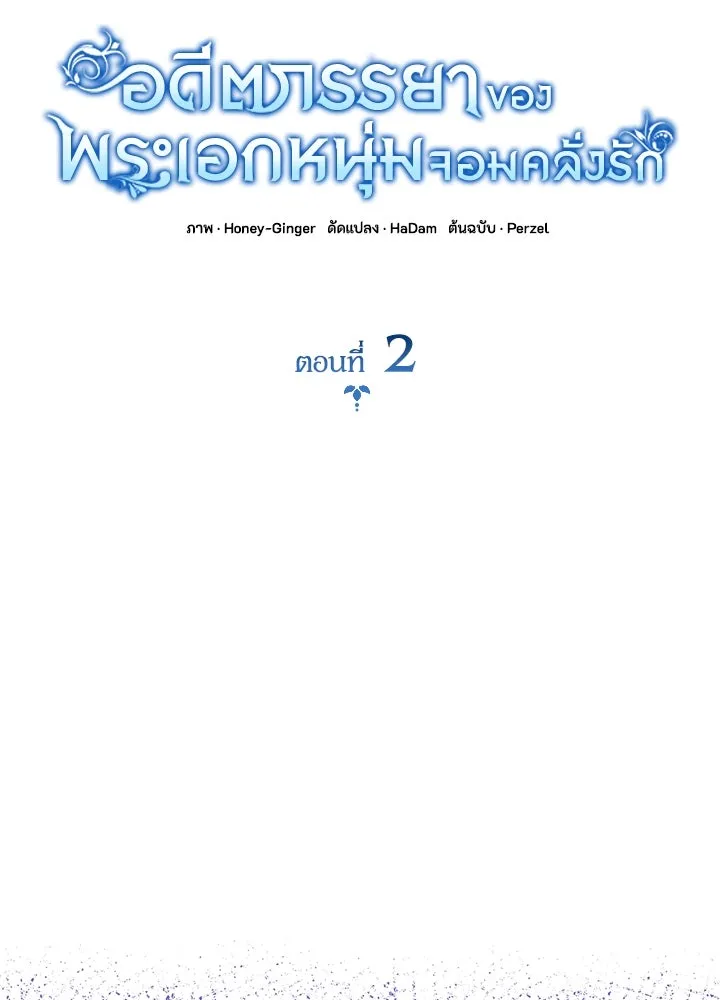 อดีตภรรยาของพระเอกหนุ่มจอมคลั่งรัก ตอนที่ 2 รูปที่ 46