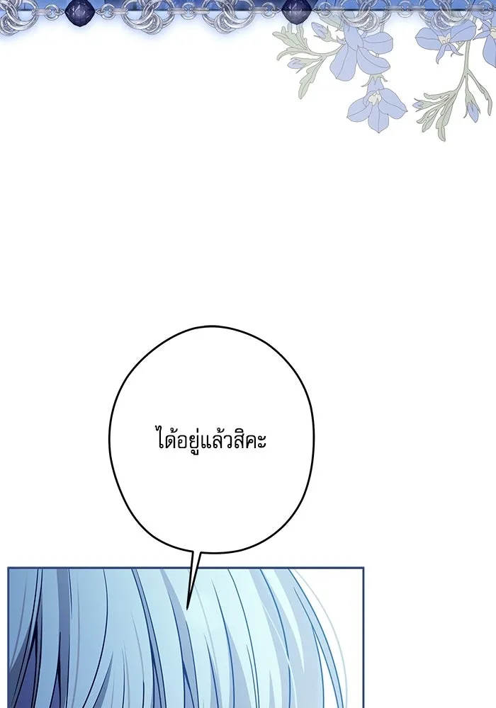 ครอบครัวตัวร้ายปล่อยฉันไปเถอะ ตอนที่ 64 รูปที่ 11