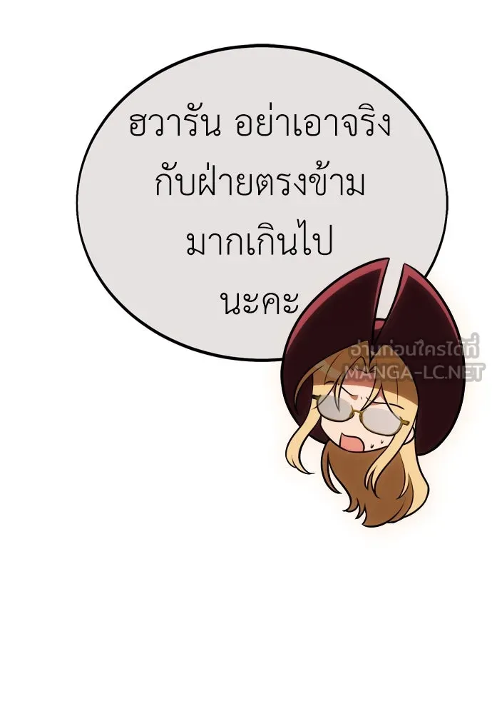 ไอ้เพลเยอร์นั่น ฉันฆ่ามันเอง ตอนที่ 43 รูปที่ 201