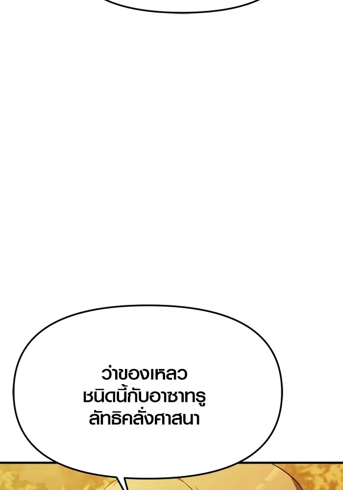 พลิกชะตาคว้าไอเทมระดับเทพ ตอนที่ 59 ลิมิต เบรกเกอร์ (1) รูปที่ 73