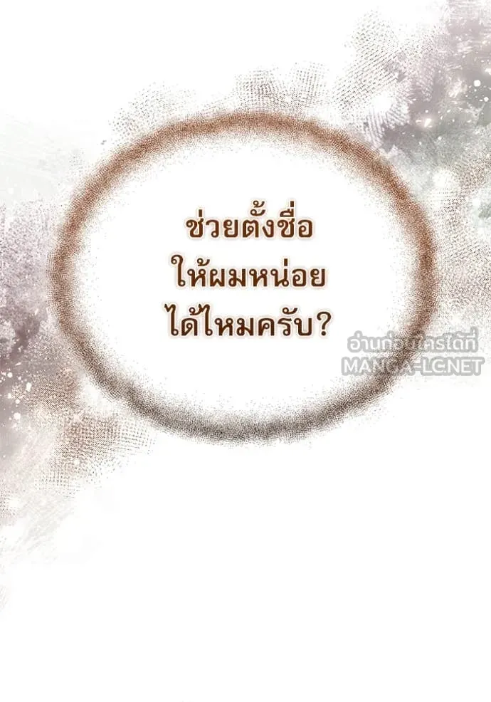 ศาสตราจารย์จำเป็น ตอนที่ 93 รูปที่ 140