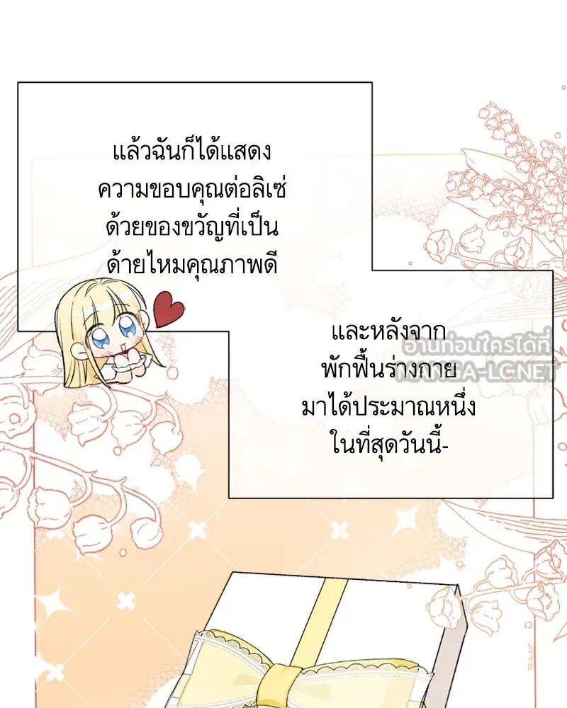 นึกว่าเป็นอิเซไคธรรมดา ตอนที่ 27 รูปที่ 99