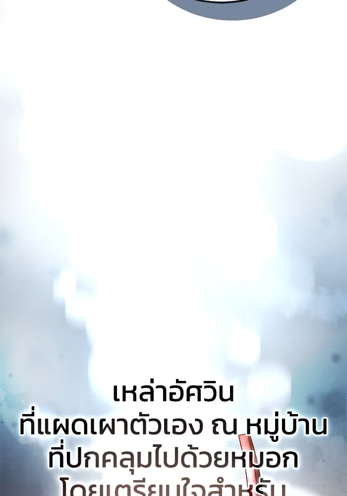 ยอดนักดาบผู้โอบอุ้มดารา ตอนที่ 77 รูปที่ 29