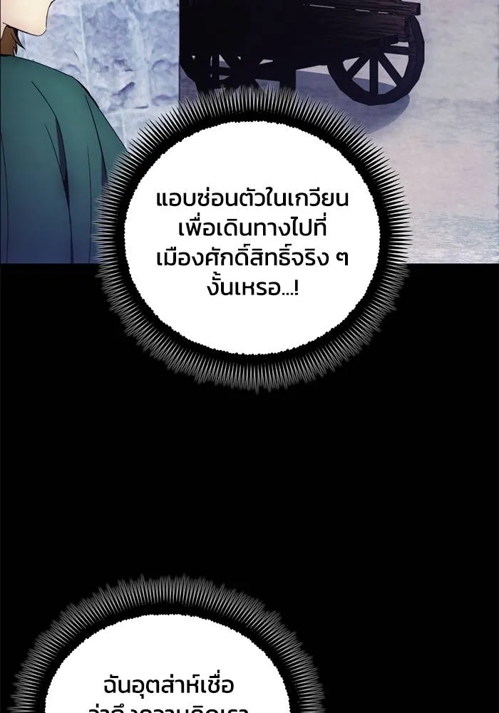 ศึกชิงบัลลังก์เทพเจ้ ตอนที่ 110 รูปที่ 10