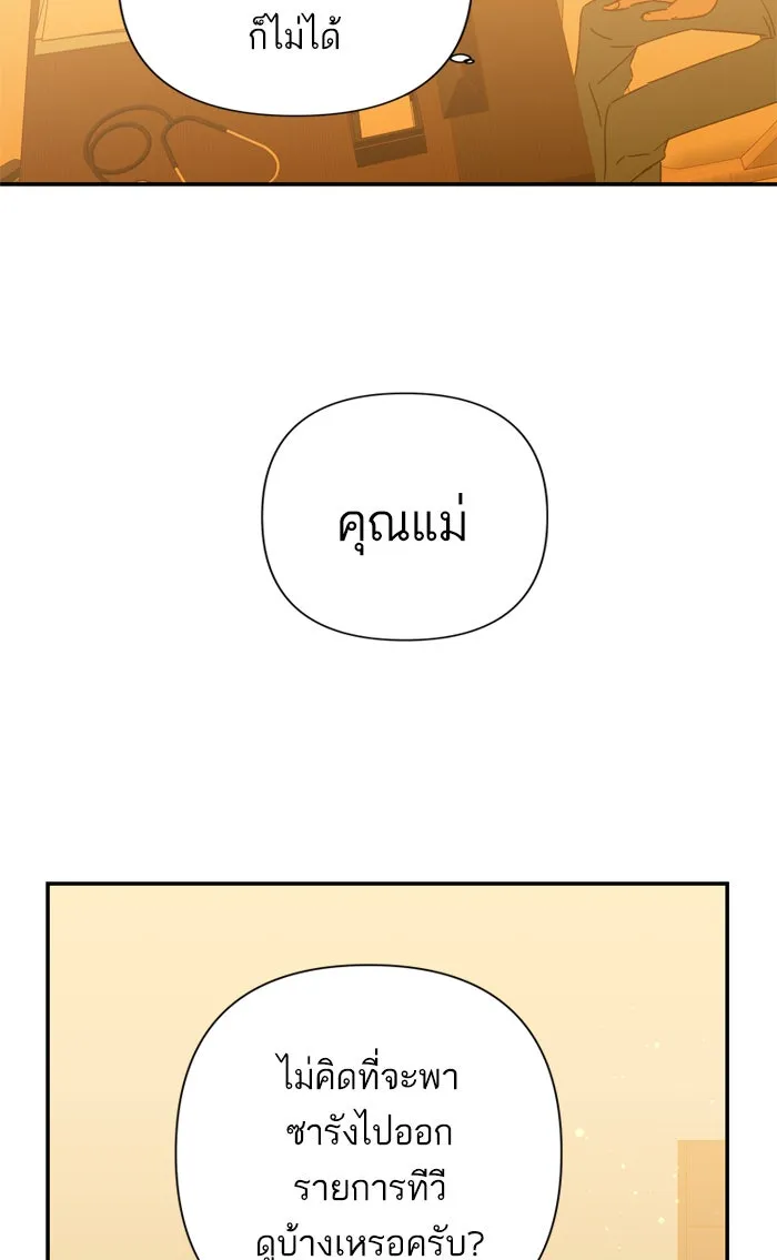 ฉันมันร้าย หรือเพราะโลกไม่น่ารัก ตอนที่ 94 รูปที่ 64