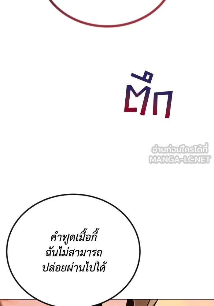 ชีวิตพลิกผันของลอร์ดผู้เกียจคร้าน ตอนที่ 79 ตัวตนของชายในความฝัน รูปที่ 87