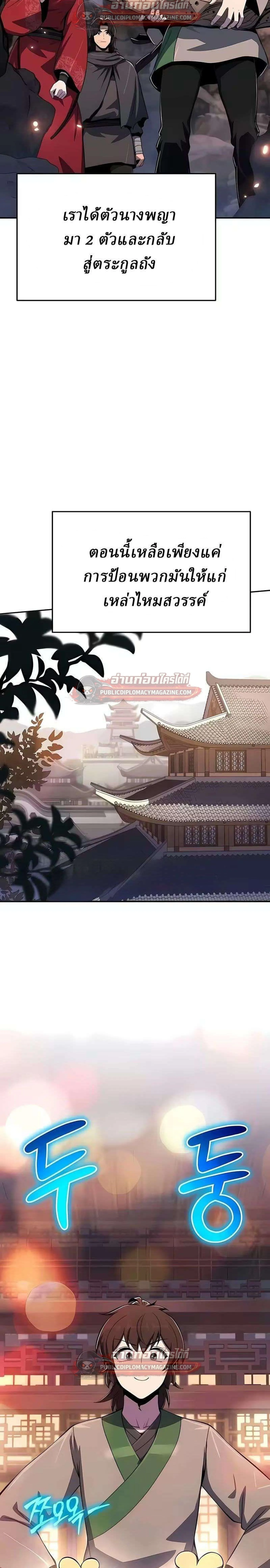 The Poison Master of Sacheon Tang Clan สาราน_กรมส_ตว_พ_ษของสตร_มเมอร_ผ_เก_ดใหม_ในต_างโลก ตอนที่ ตอนที่ 84 รูปที่ 2