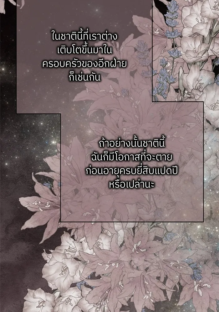 สลับรัก สลับชะตา ตอนที่ 43 รูปที่ 49