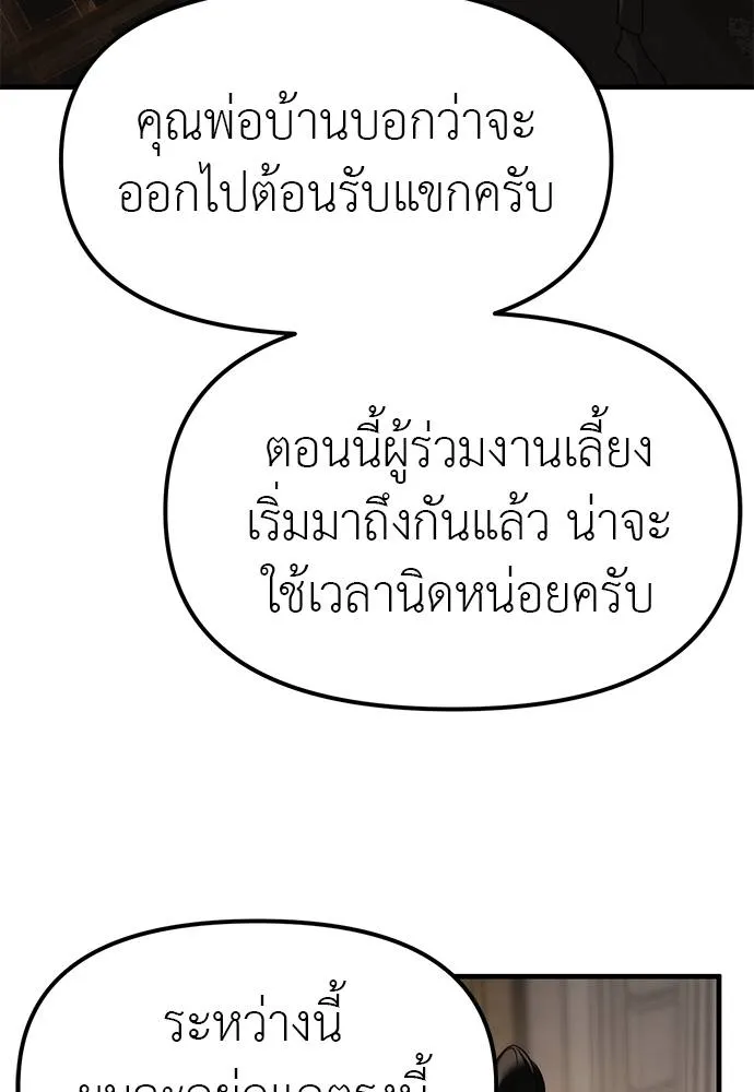 Undercover Chaebol ตอนที่ 93 รูปที่ 137