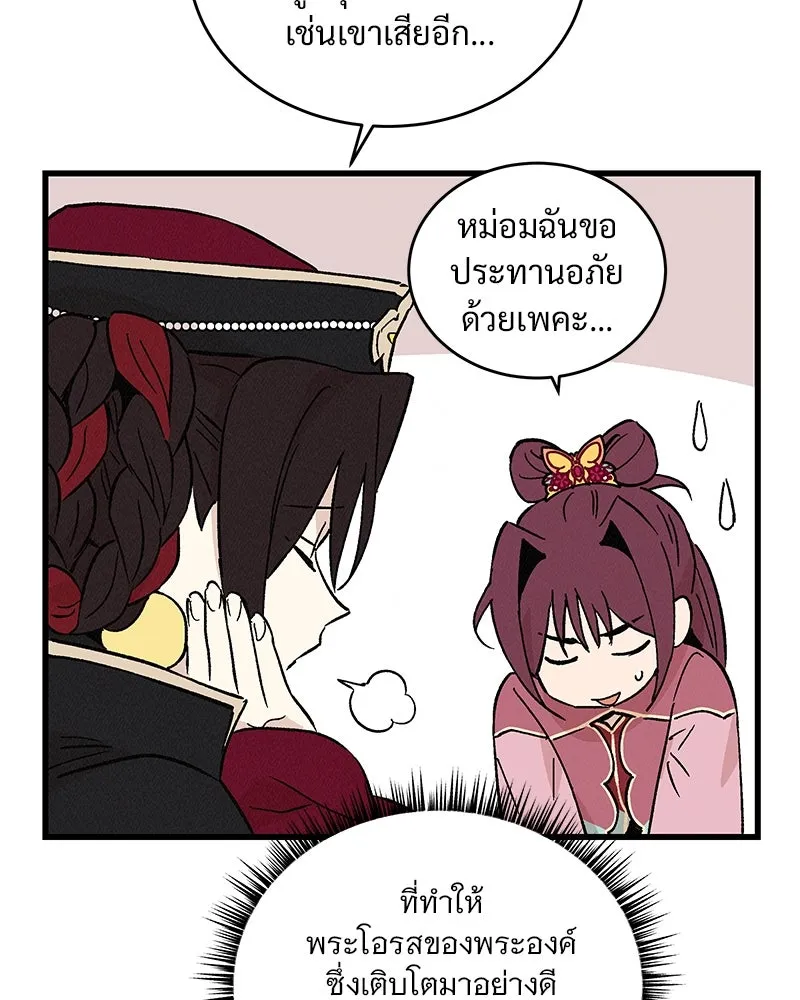 ข้าต้องไม่ใช่พระชายา ตอนที่ 59 รูปที่ 43