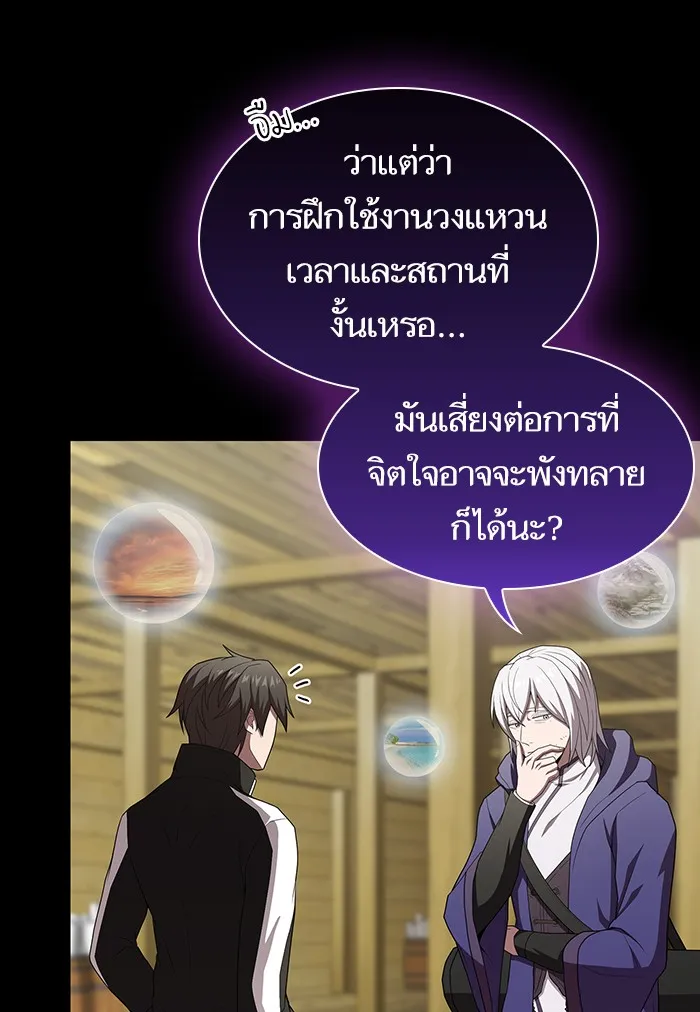 ผู้เล่นขั้นเทพแห่งหอคอยฝึกสอน ตอนที่ 122 รูปที่ 71