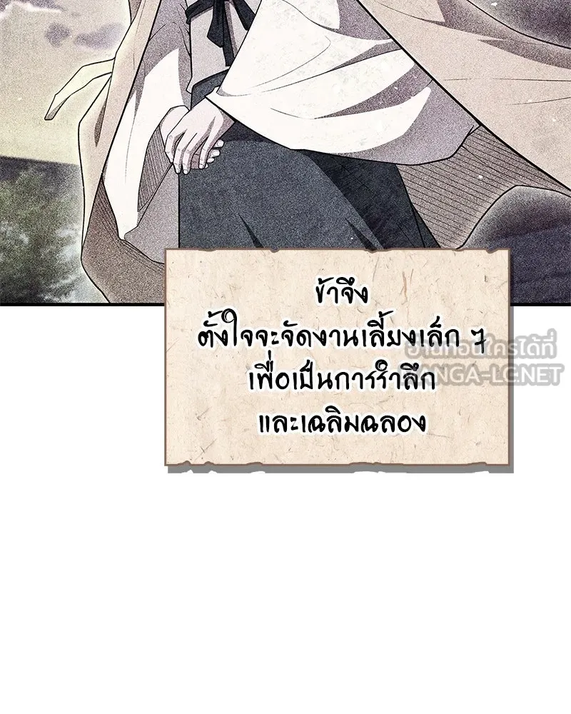 สุดยอดเทรนเนอร์แห่งยุทธภพ ตอนที่ 54 ข้ารักษาสัญญานั้นได้แล้วเจ้าค่ รูปที่ 6