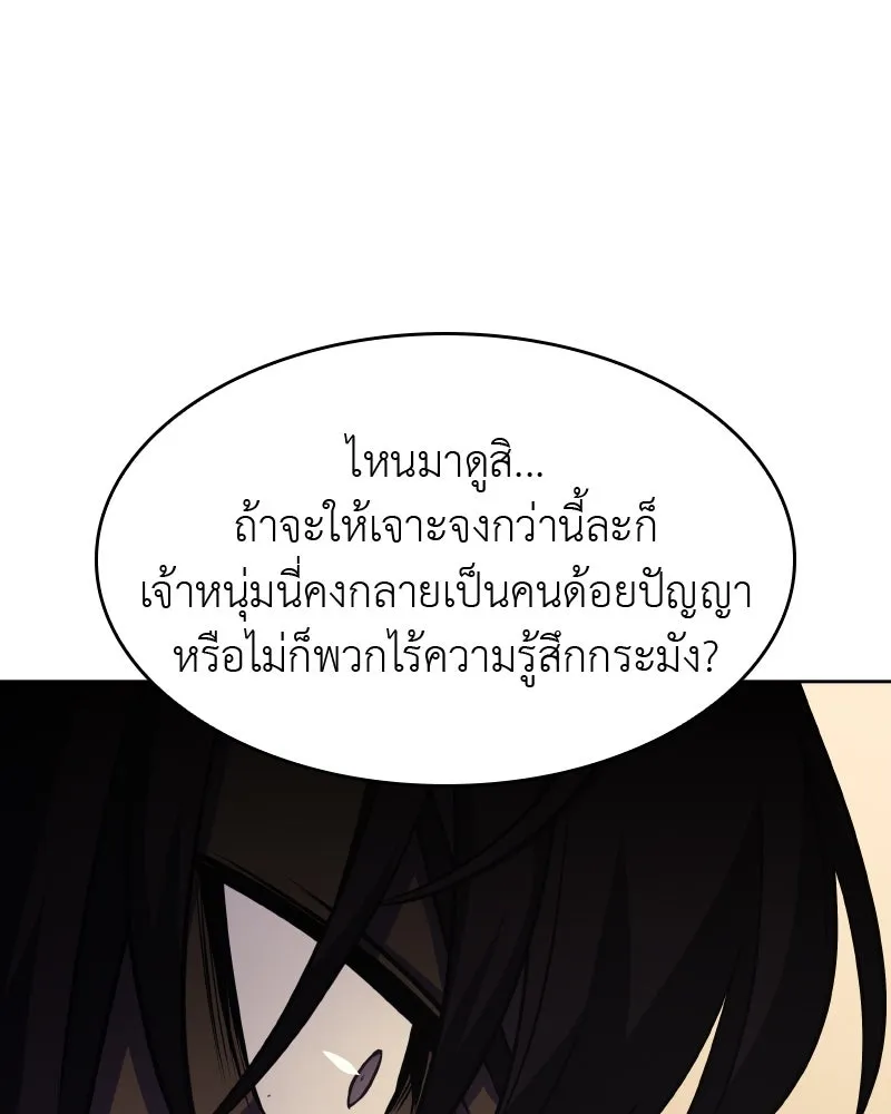 เกิดอีกทีเป็นว่าที่ประมุขลัทธิมาร ตอนที่ 60 รูปที่ 140