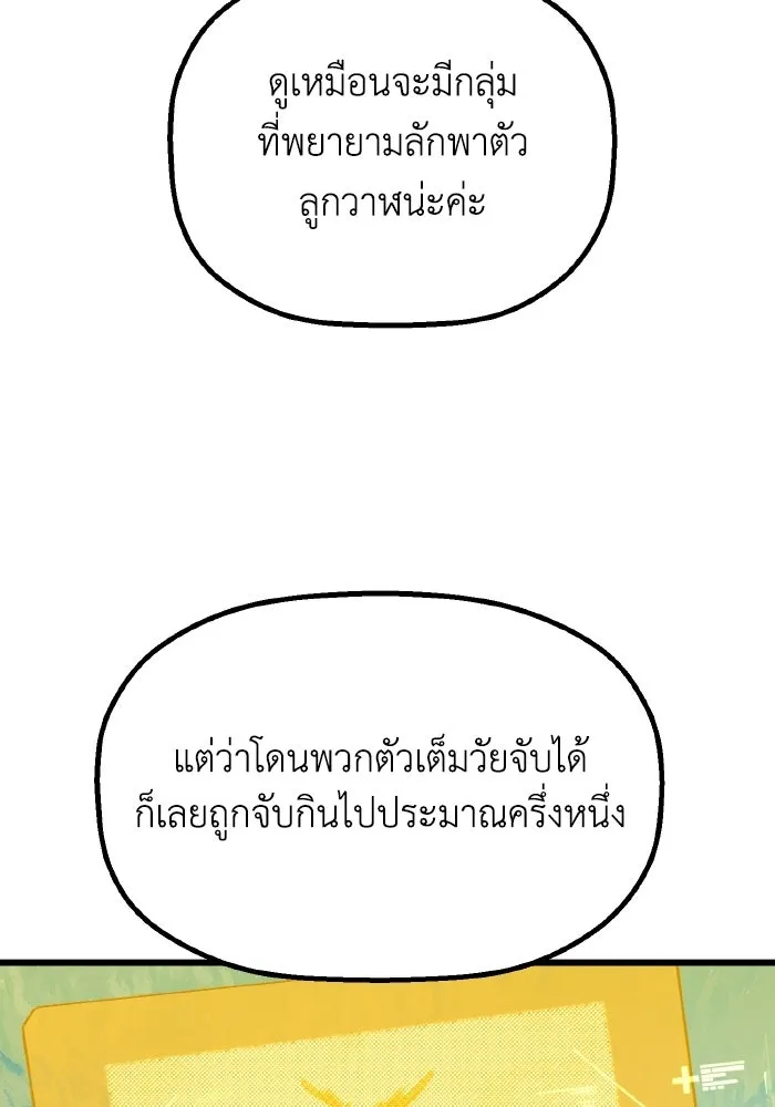 มัมหมีจ๋าหนูมาแบ๊ว ตอนที่ ตอนพิเศษ 7 รูปที่ 55
