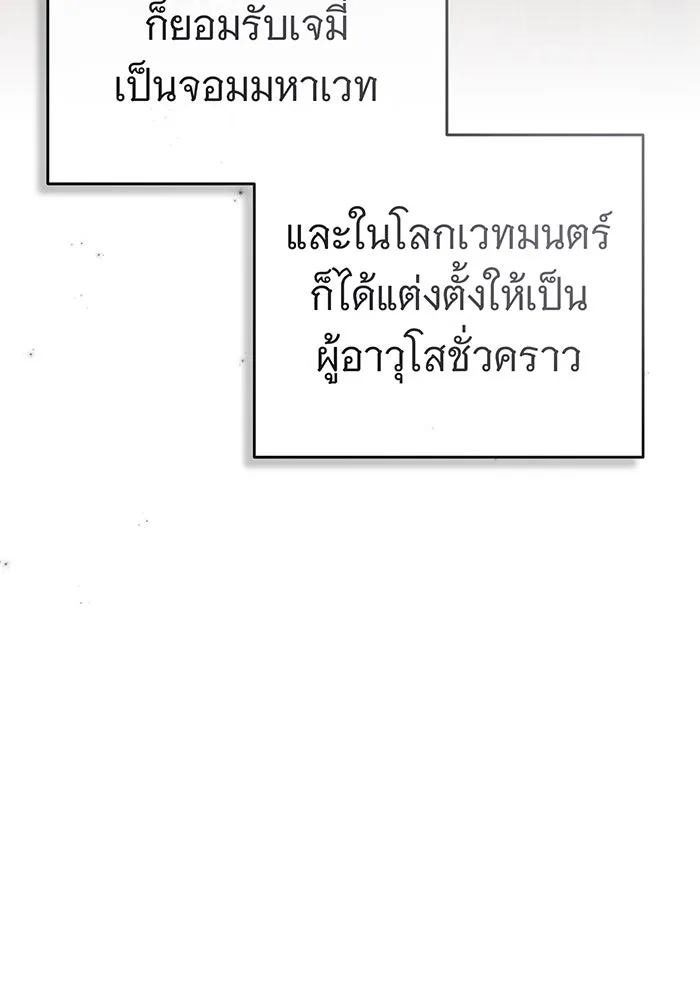 จอมเวทเกิดใหม่ในรอบ 66666 ปี ตอนที่ 90 รูปที่ 100