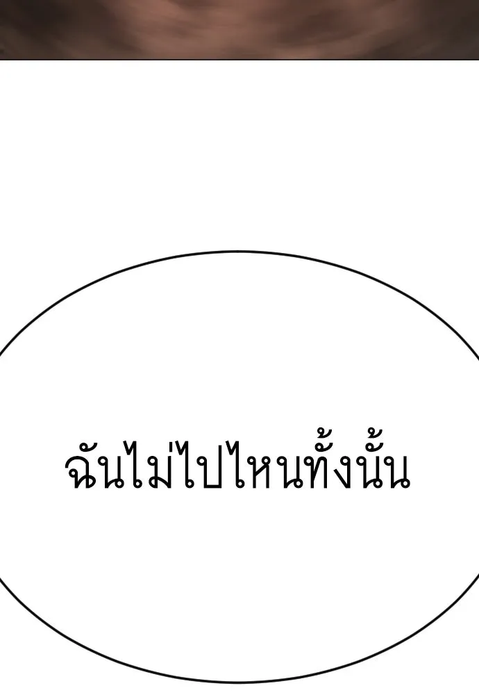 ยุคแห่งยอดมนุษย์ ตอนที่ 83 รูปที่ 89