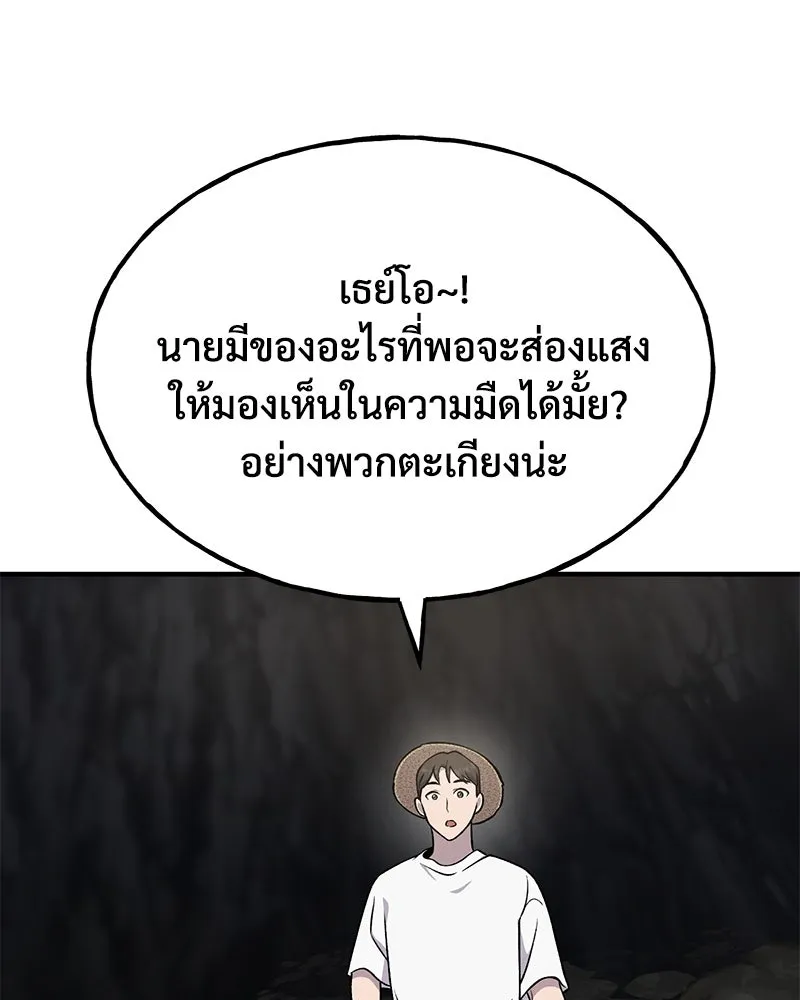 ปลูกผักพิชิตหอคอย ตอนที่ 50 รูปที่ 20