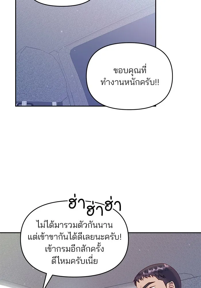 คู่มือคว้าหัวใจนายตัวร้าย ตอนที่ 29 รูปที่ 83