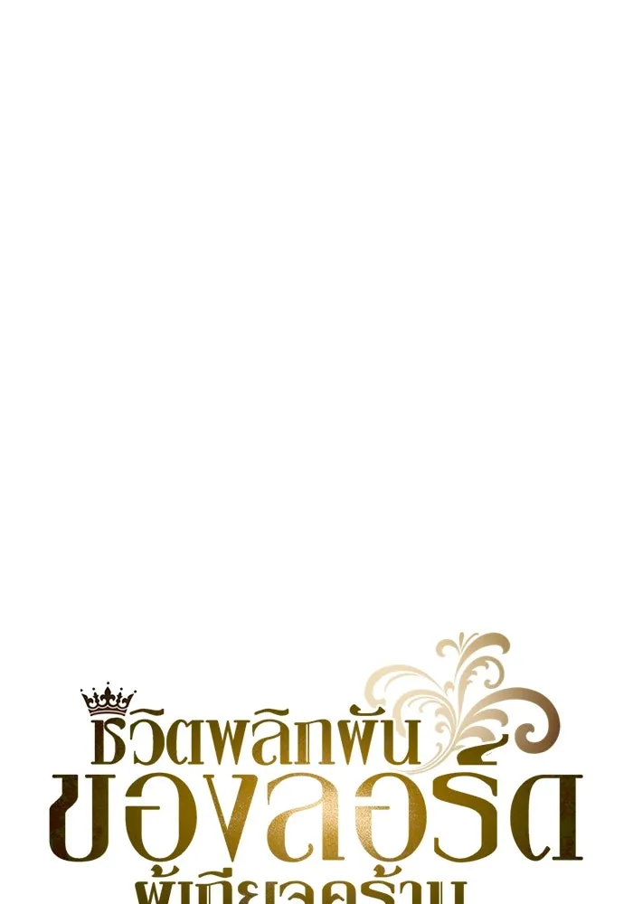 ชีวิตพลิกผันของลอร์ดผู้เกียจคร้าน ตอนที่ 120 เหตุผลที่จับดาบ รูปที่ 40