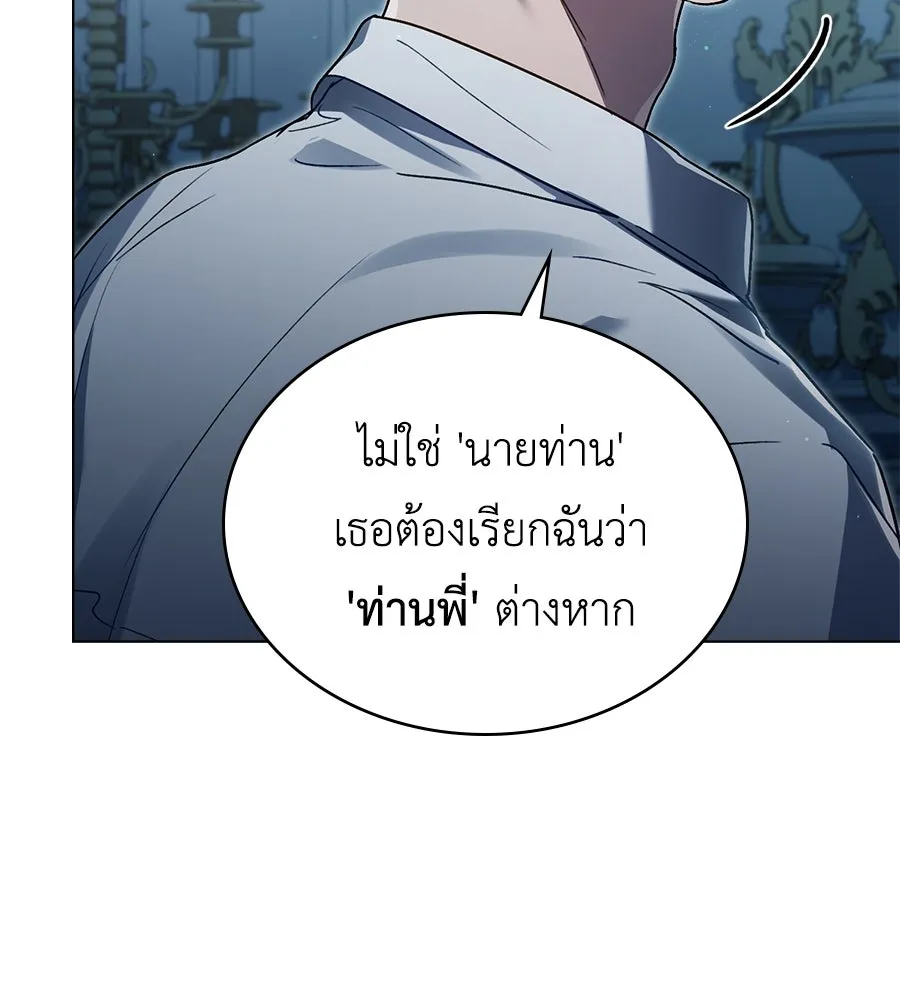 เล่ห์รักชนชั้นสูง ตอนที่ 3 รูปที่ 20