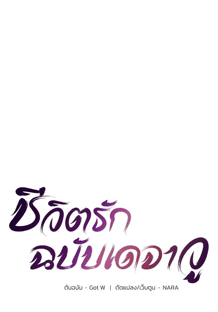 ชีวิตรักฉบับเดจาวู ตอนที่ 9 รูปที่ 8