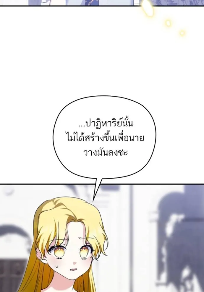 บุตรสาวของดยุกปีศาจ ตอนที่ 183 รูปที่ 34