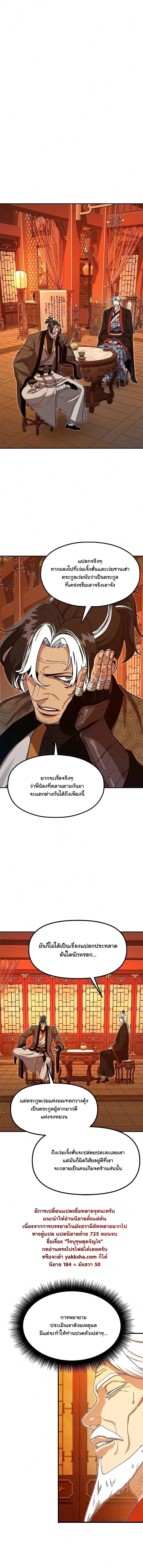 Chronicles of the Lazy Sovereign บ_นท_กของราชาจอมข_เก_ยจ ตอนที่ ตอนที่ 50 รูปที่ 9
