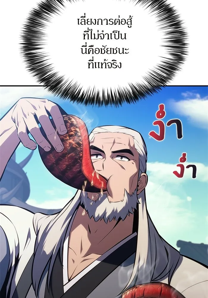 ผู้เล่นหน้าใหม่เลเวลแมกซ์ ตอนที่ 231 หัวหน้าเผ่าเนินเขาดำ 'ทา รูปที่ 41