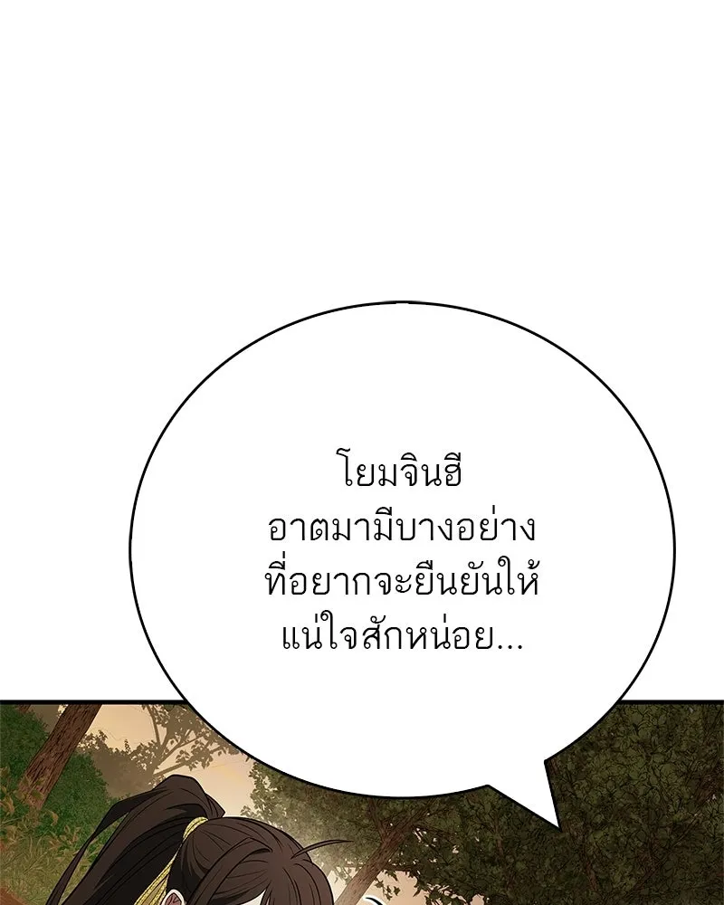 สุดยอดเทรนเนอร์แห่งยุทธภพ ตอนที่ 109 นี่คือการสู่ขอรึเปล่าเนี่ย รูปที่ 91