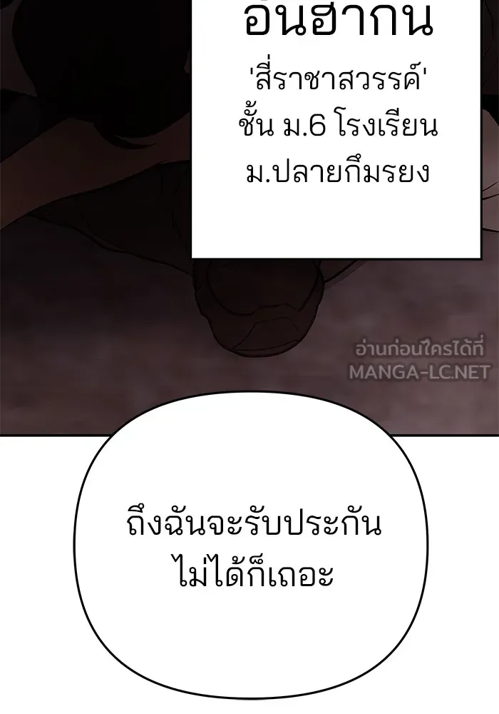 เลวฟาดเลว ตอนที่ 58 รูปที่ 252