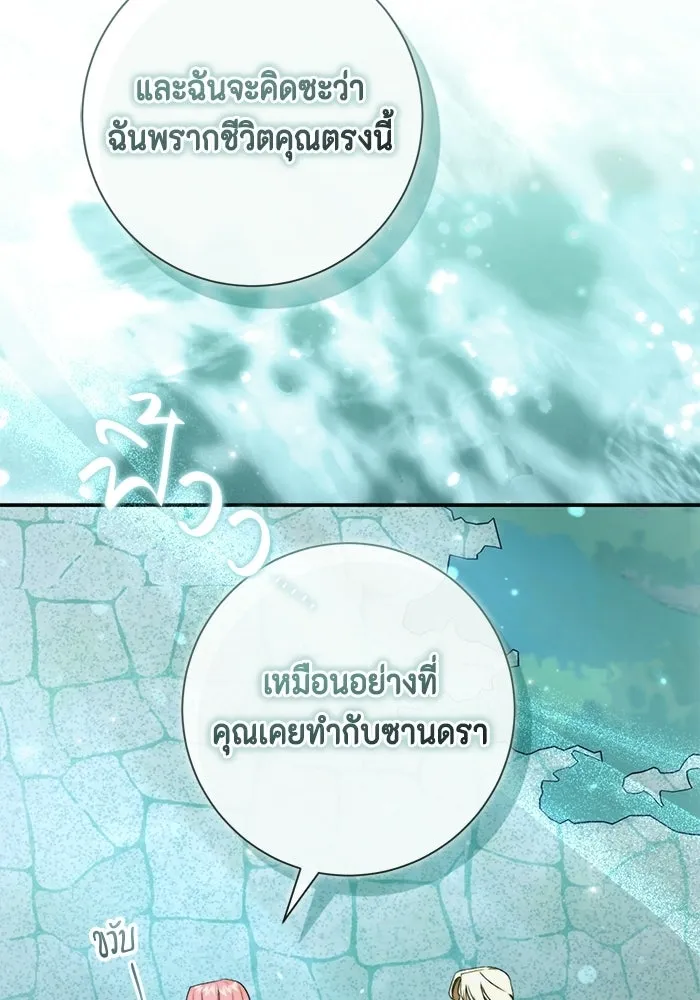 ขอวิธีส่งสามีลงนรก ตอนที่ 60 รูปที่ 5