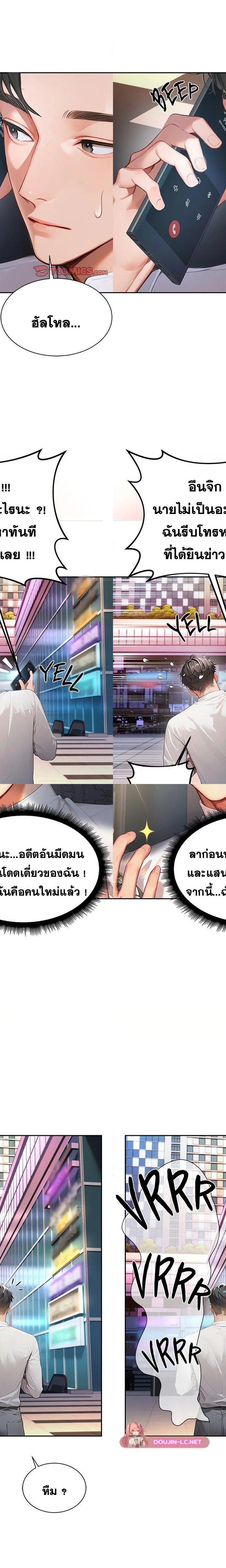 Master of the Spotlight ตอนที่ 3 22