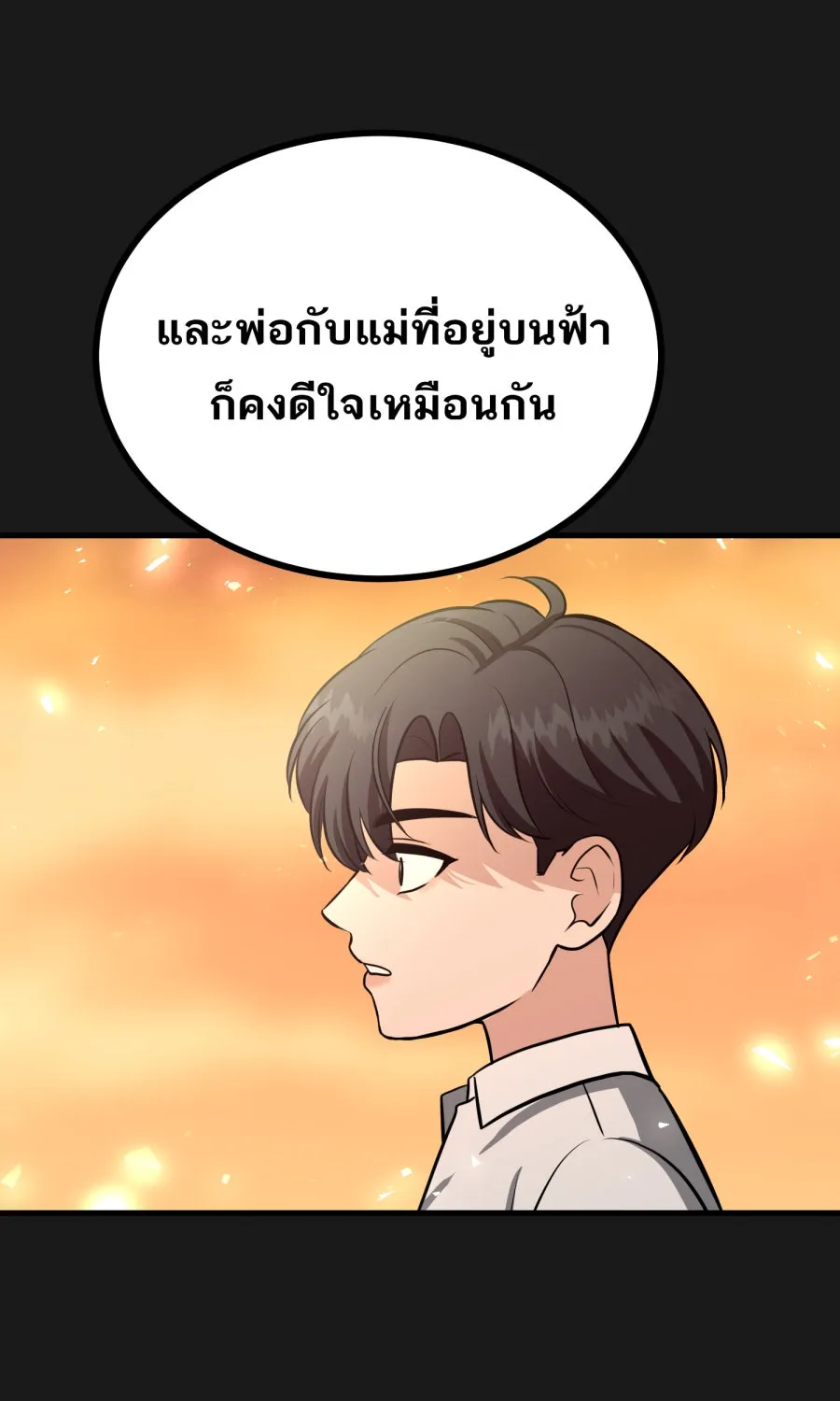 ตื่นมาอีกทีก็เป็นนายเอกไปซะแล้ว ตอนที่ 49 คนโกหก รูปที่ 29