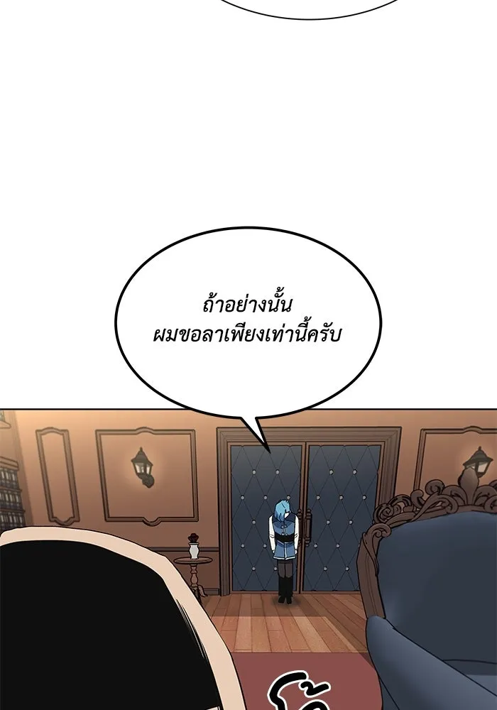 ชีวิตพลิกผันของลอร์ดผู้เกียจคร้าน ตอนที่ 8 คุณค่าของแต่ละคน รูปที่ 101