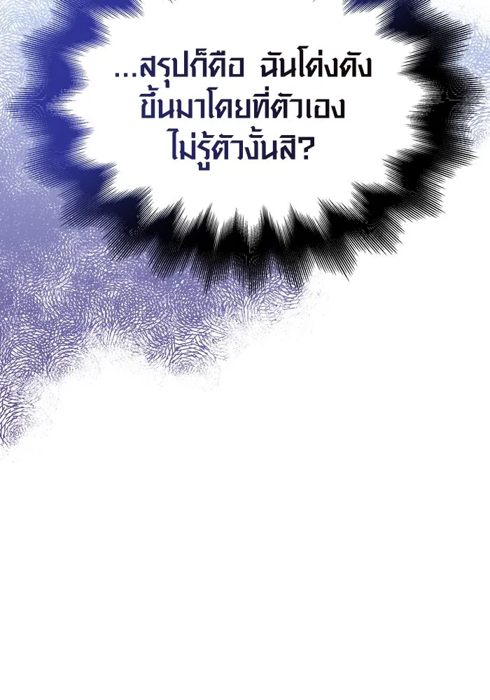 เอาชีวิตรอดในเกมฉบับคนเถื่อน ตอนที่ 63 ชื่อเล่น รูปที่ 107