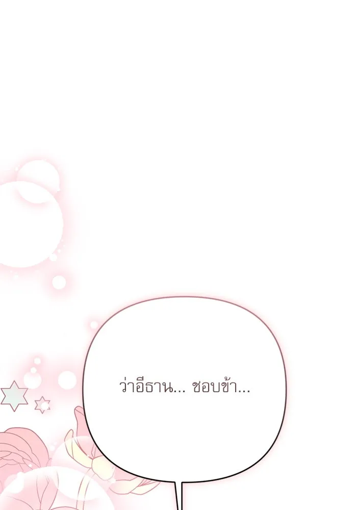 เกิดใหม่คราวนี้ ขอเป็นคนดีดูสักครั้ง ตอนที่ 68 รูปที่ 92